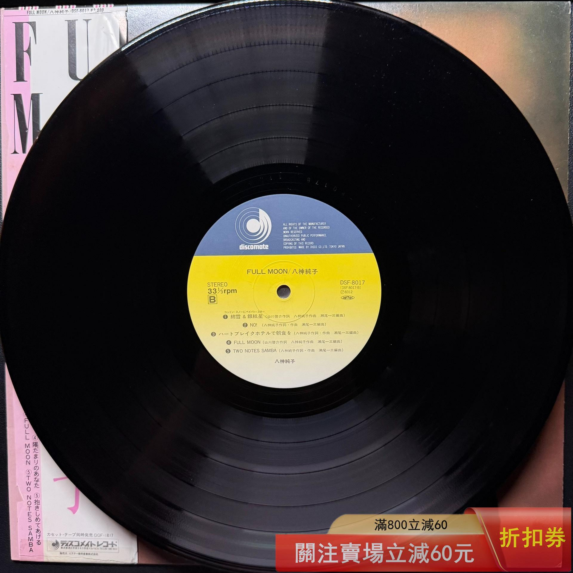 首版) 八神純子- Full Moon 名曲黃昏のBay City 黑膠唱片LP DSF-8017