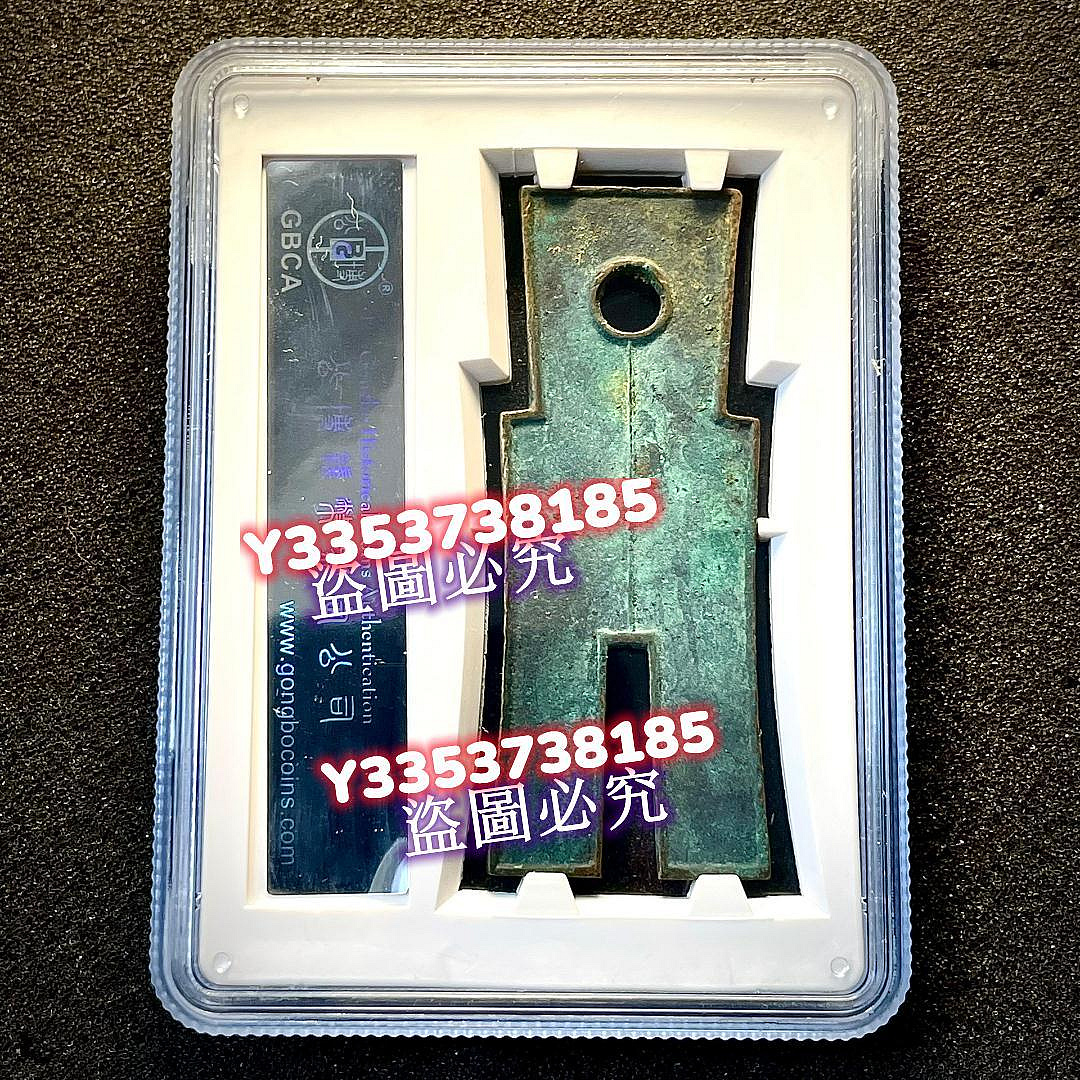 公博90分新莽貨布水銀古帶綠銹古錢幣【評級】公博評級美90分（冠軍分
