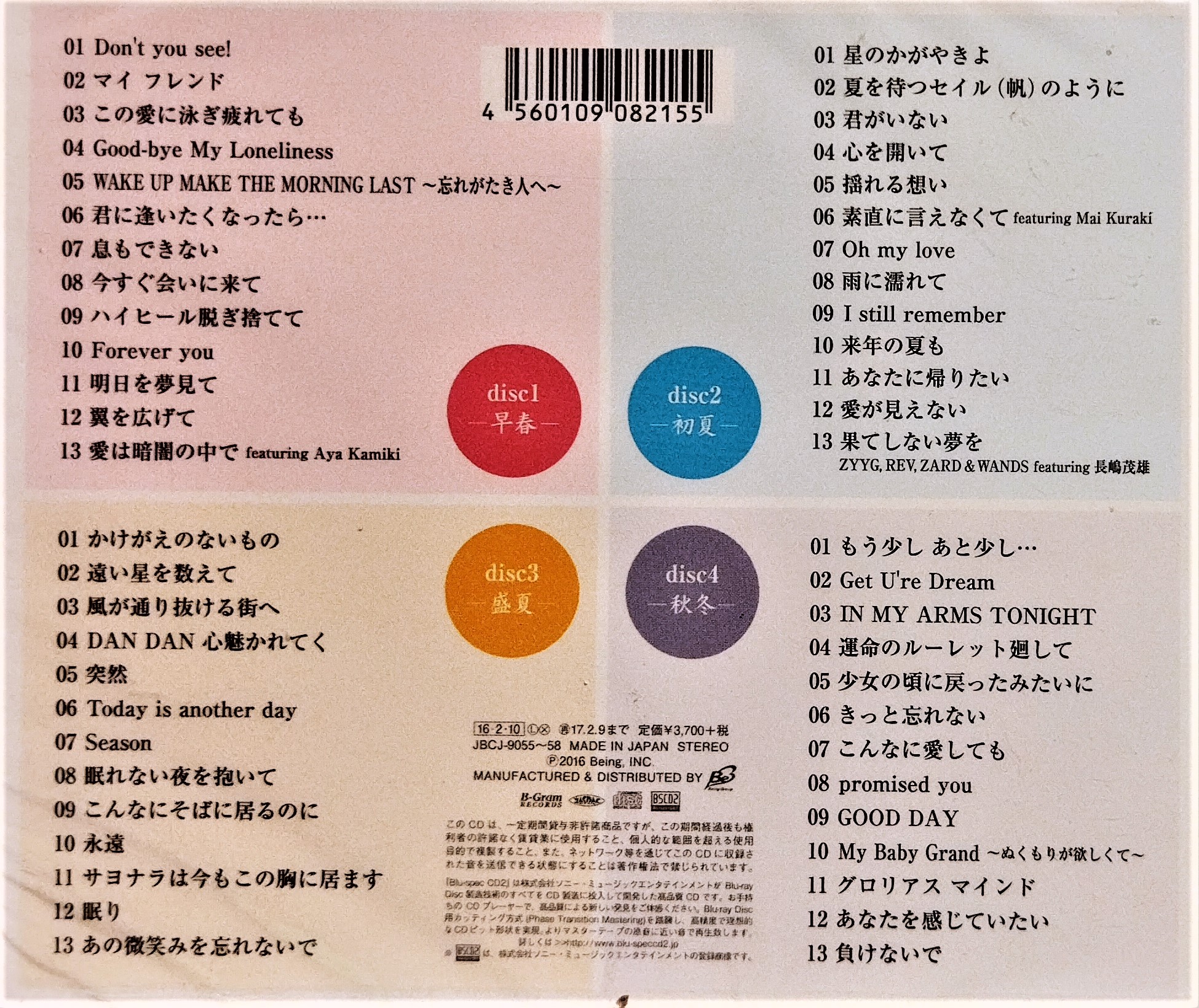 日版全新未拆- ZARD Forever Best~25th Anniversary～Blu-spec CD2 4枚