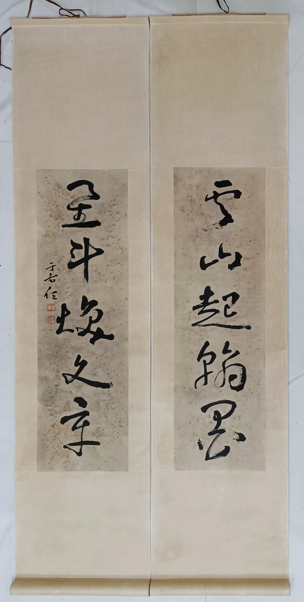 夫達 書法對聯 于右任書法對聯總尺寸：183X42cmX2 畫心尺寸：96X29.5cmX2 紙張發黃