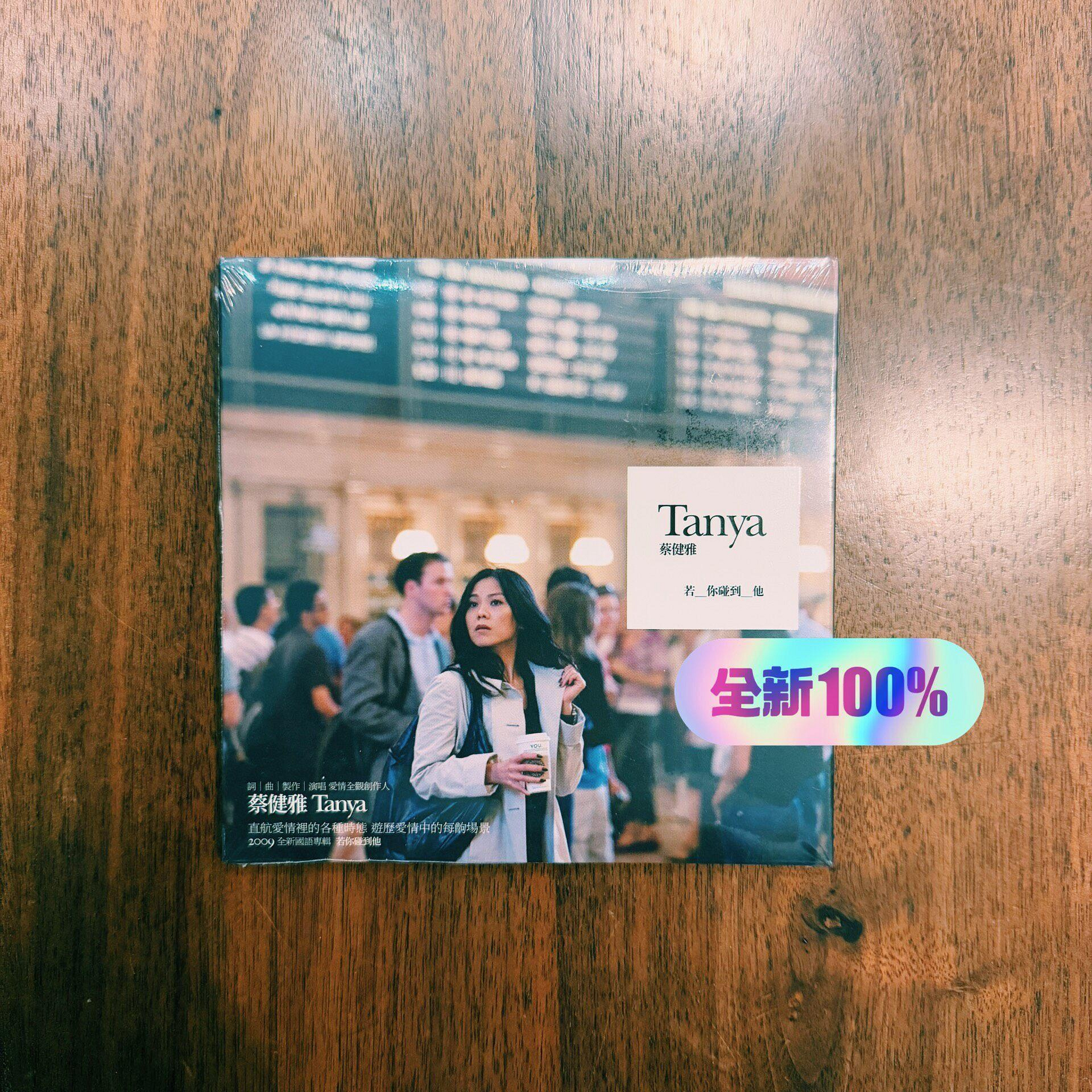 蔡健雅若你碰到他的價格推薦- 2026年8月| 比價比個夠BigGo