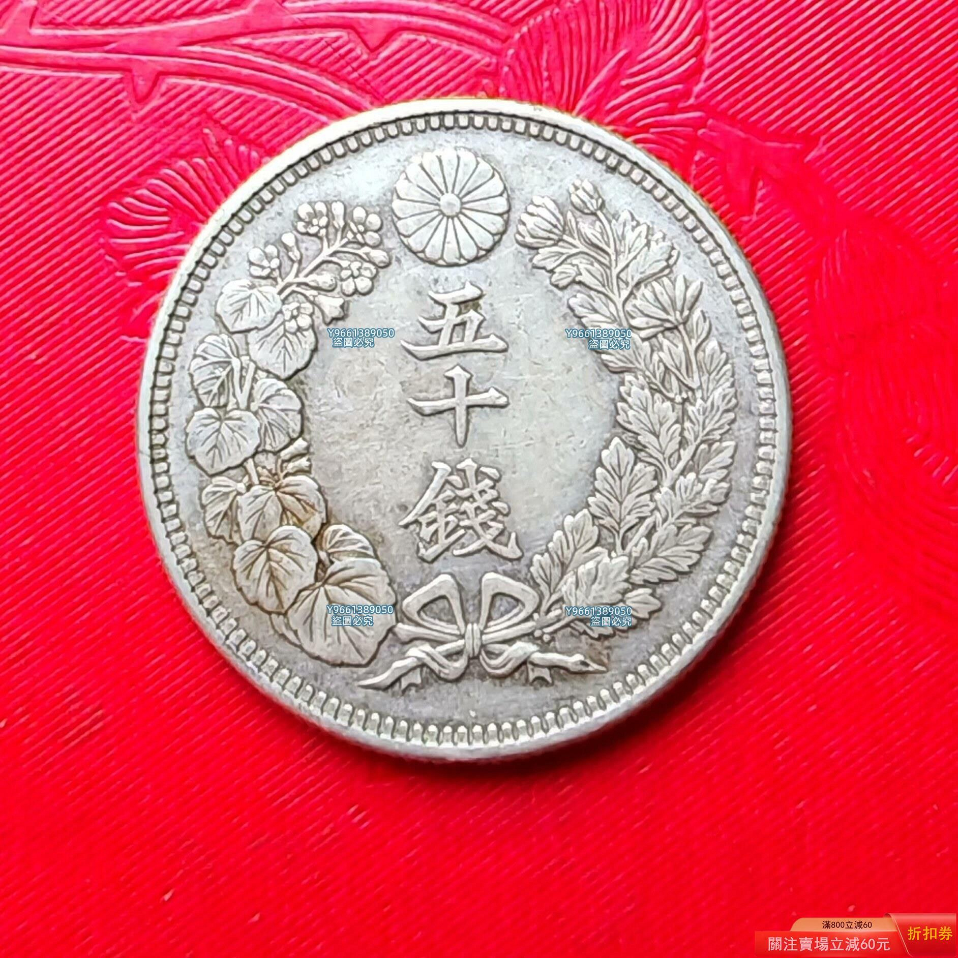 日本大正二年（1913）旭日五十錢銀幣一，80%銀，重約10.13克，直徑27.4