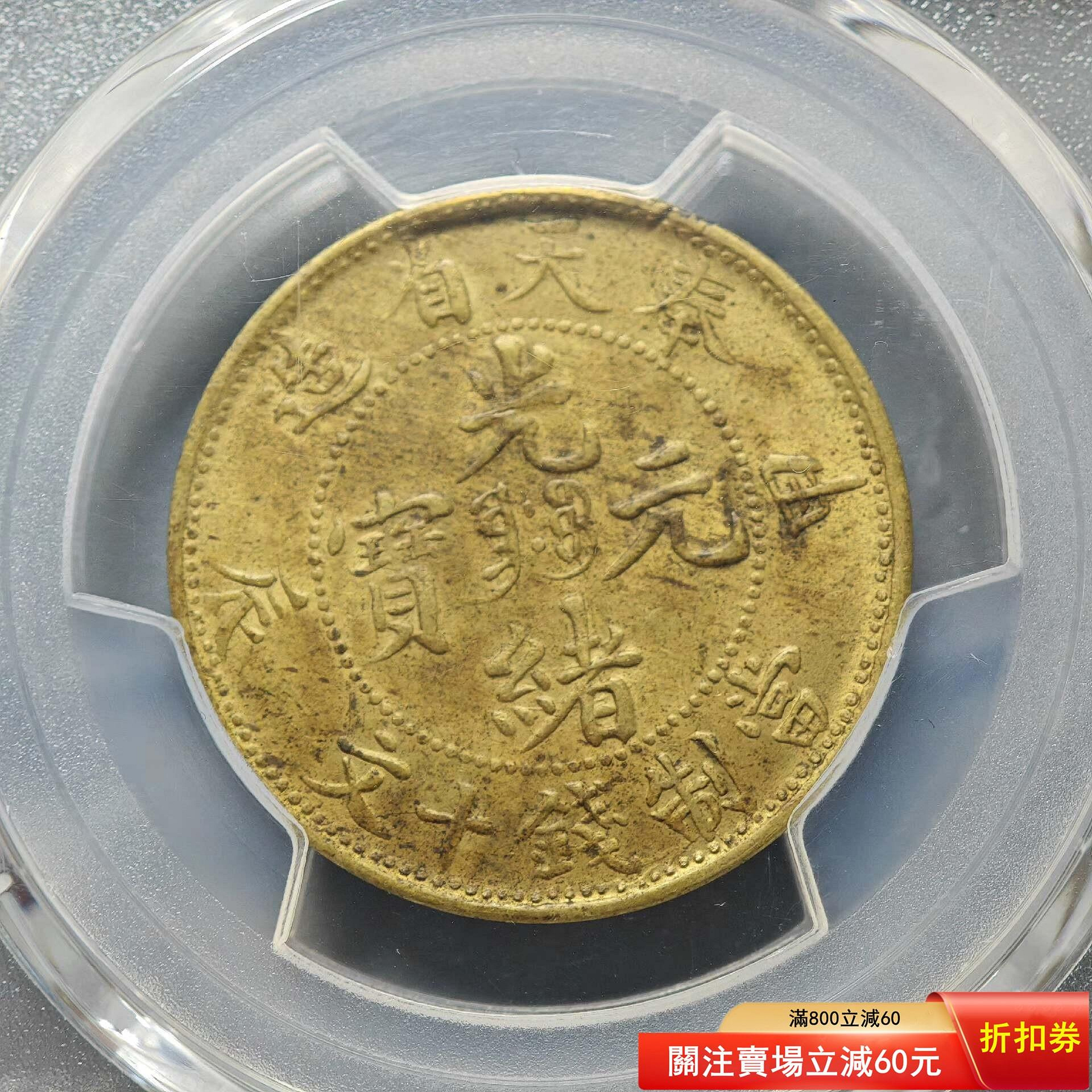奉天甲辰十文的價格推薦- 2026年7月| 比價比個夠BigGo