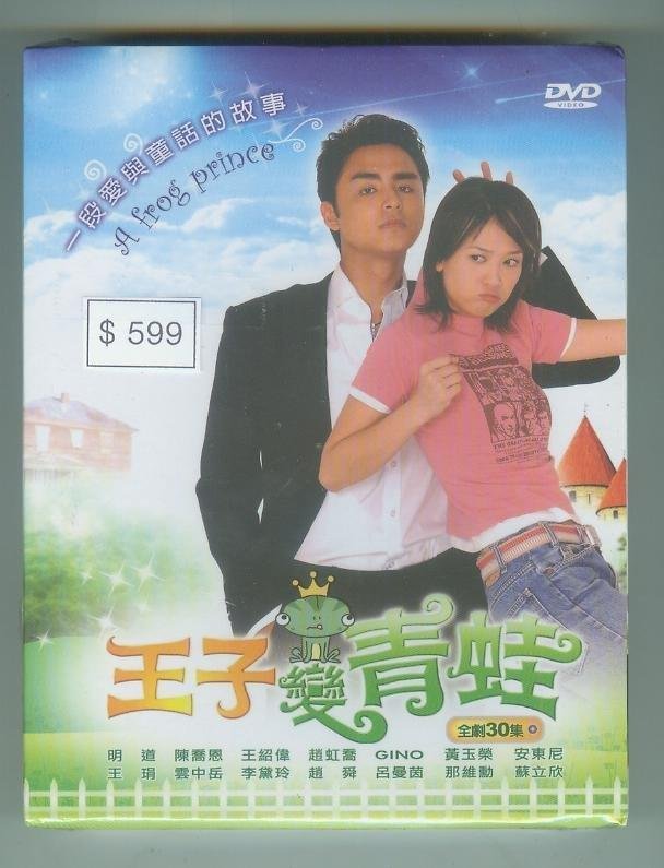 r829王子變青蛙～カエルになった王子様 DVD-BOX Ⅱ〈8枚組〉 YESASIA: カエルになった王子様 （王子變青蛙） (30集 +