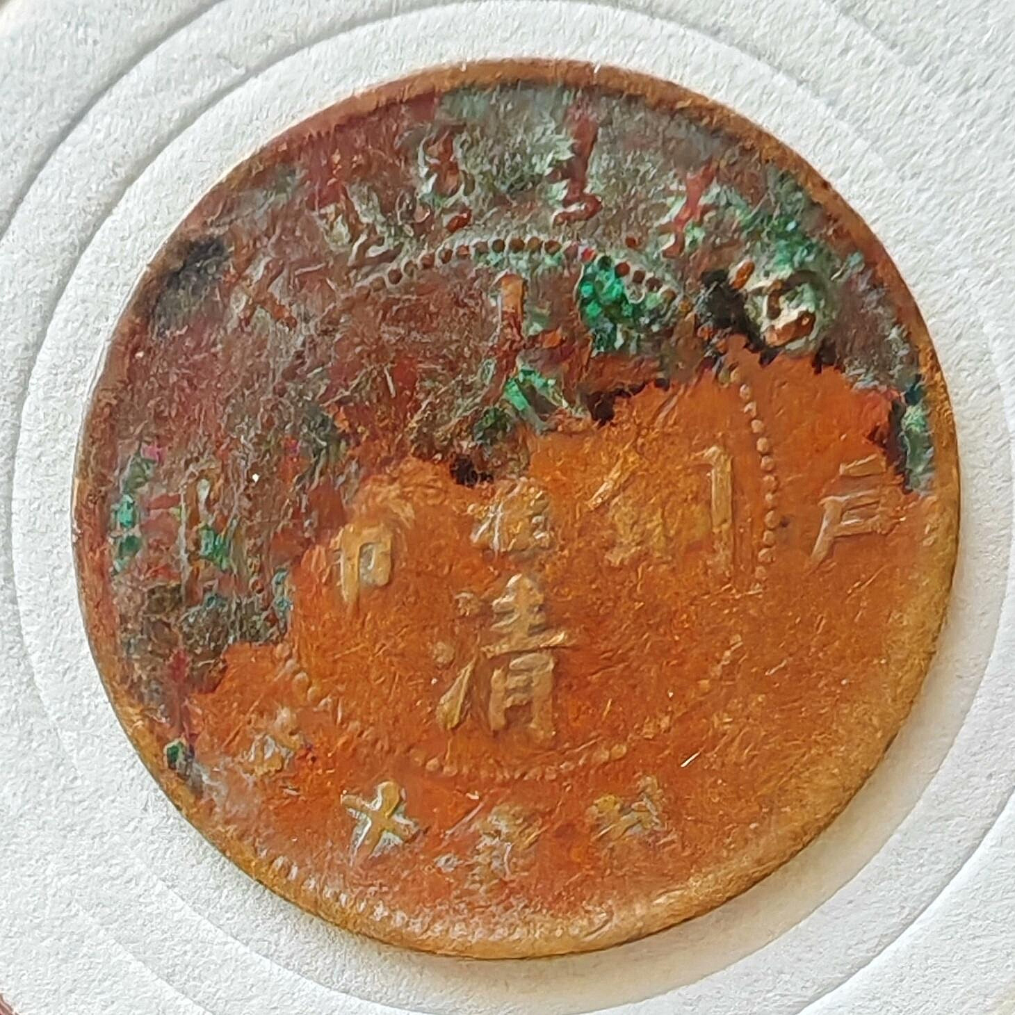 嚴選乾隆時期中心淮十文古銅錢，罕見版別保存完好古董收藏品| Yahoo拍賣