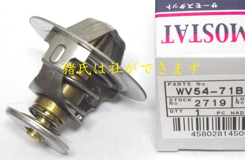 ※豬氏會社※MITSUBISHI 三菱 堅達3.5T 1990'-1995' (71度) 節溫器 水龜 日本 TAMA
