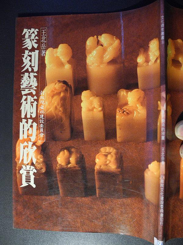 篆刻藝術王北岳的價格推薦- 2026年9月| 比價比個夠BigGo