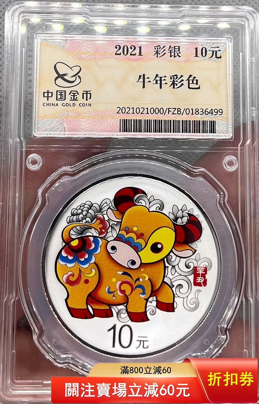 2021年辛丑牛年30銀,彩色銀牛,彩銀牛,彩色紀念幣、金總封裝,原盒原 2021年辛丑牛年30銀,彩色銀牛,彩銀牛,彩色紀念幣、金總封裝,原盒原