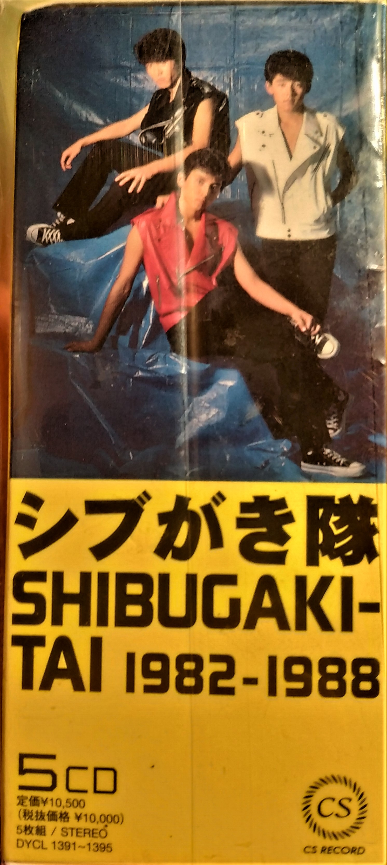 【未開封 新品】 5 CD BOX ■ シブがき隊 1982-1988 デビュー25周年記念 初めてのCD BOX シブがき隊 1982－1988