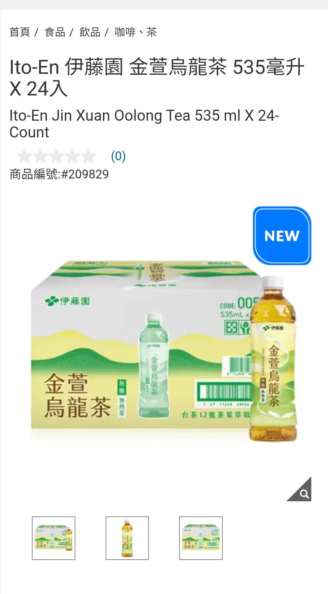 COSTCO官網線上代購』Ito-En 伊藤園金萱烏龍茶535毫升X 24入⭐宅配免運