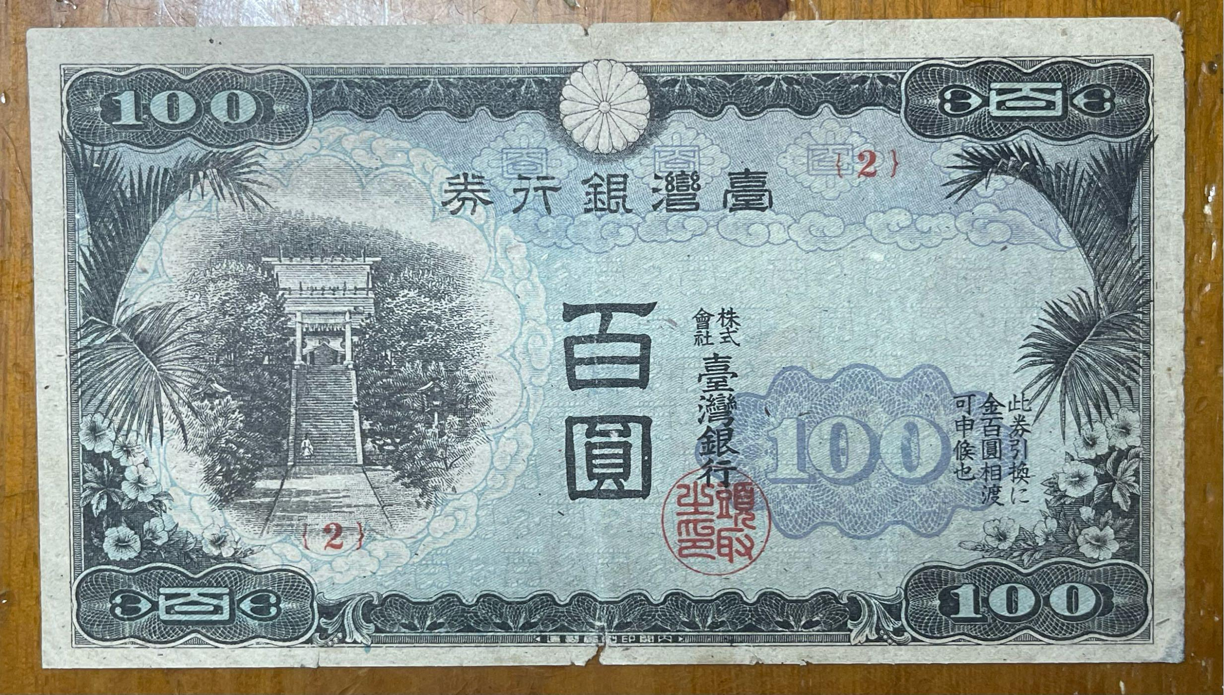 台灣銀行券百圓的價格推薦- 2026年7月| 比價比個夠BigGo