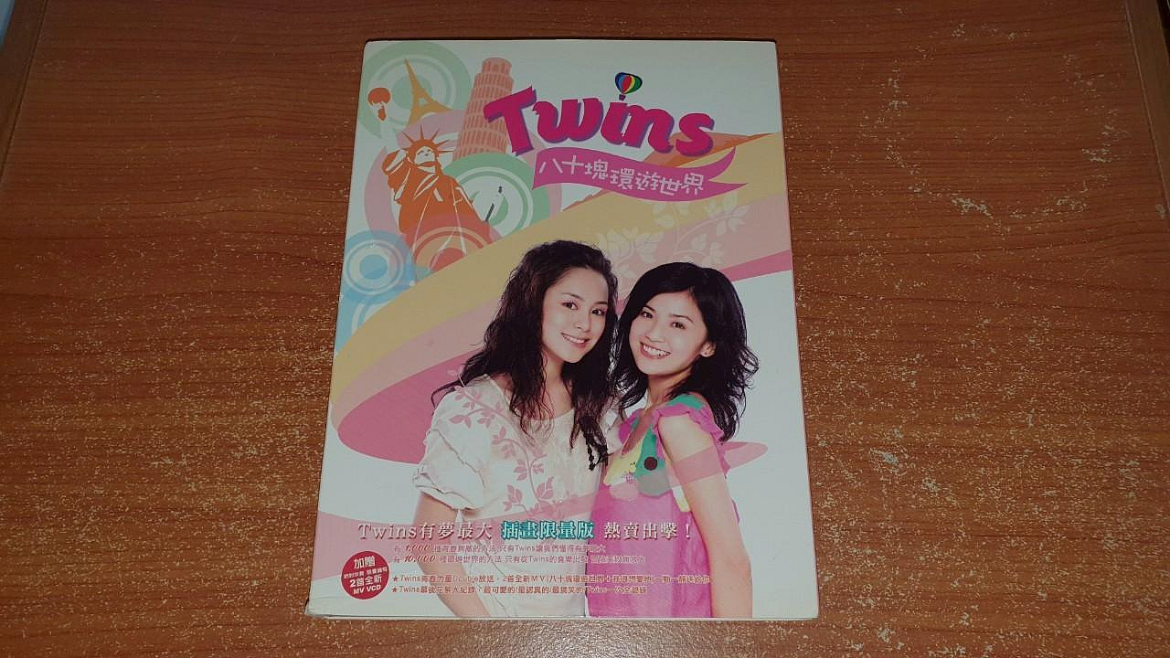 twins 八十塊環遊世界的價格推薦- 2026年9月| 比價比個夠BigGo