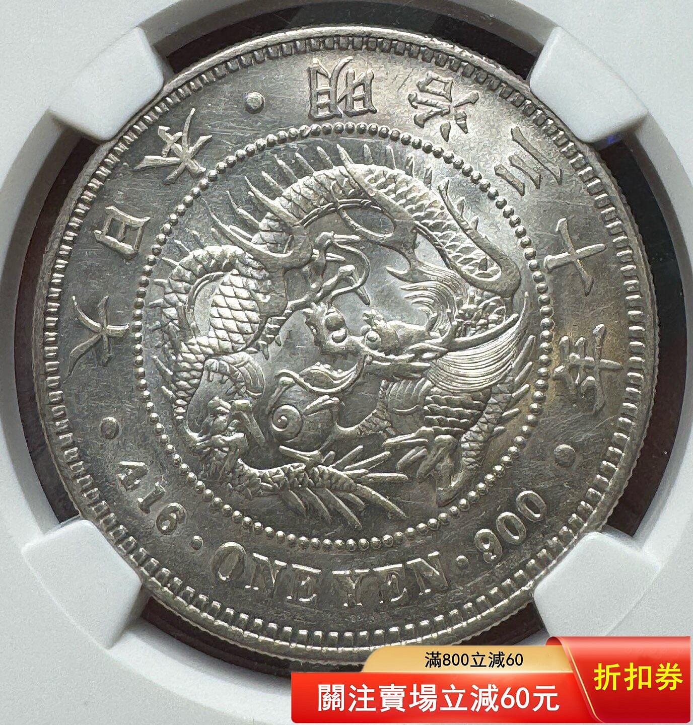 Ngc 明治ms62的價格推薦- 2026年8月| 比價比個夠BigGo