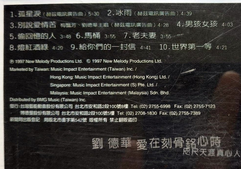 【中古】［CD］愛在刻骨銘心時 ◎1997-劉德華-愛在刻骨銘心時專輯-孤星淚.冰雨.梅艷芳-別說愛情苦