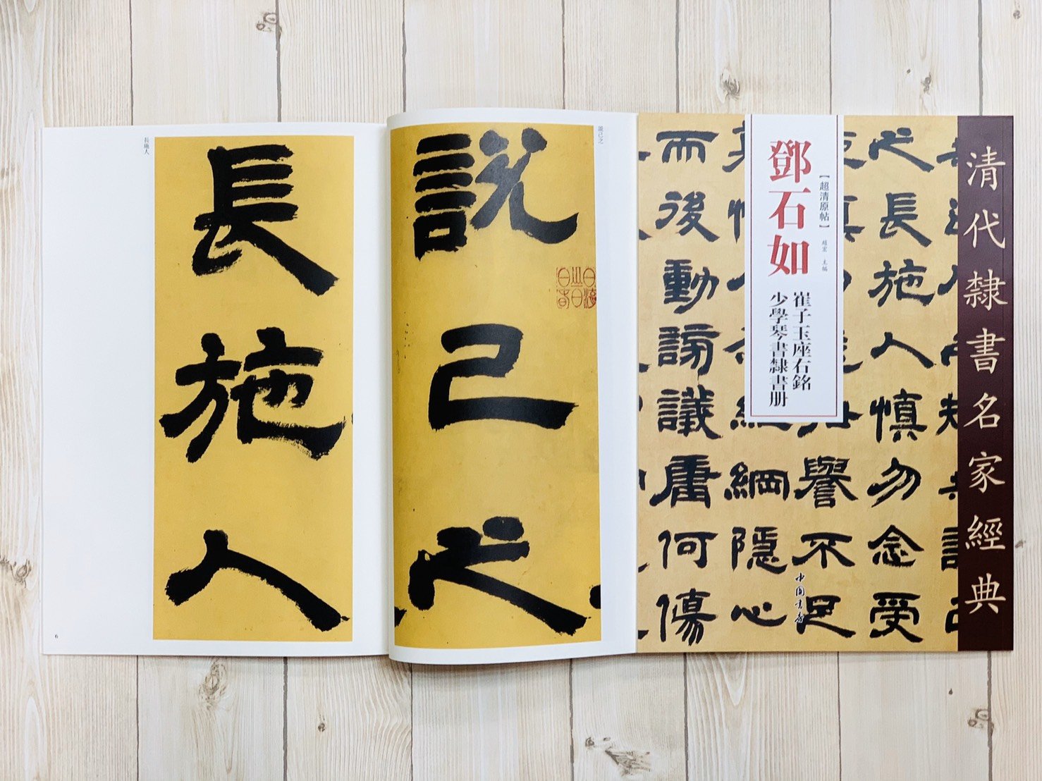 正大筆莊《鄧石如崔子玉座右銘·少學琴書隸書冊》清代隸書名家經典超