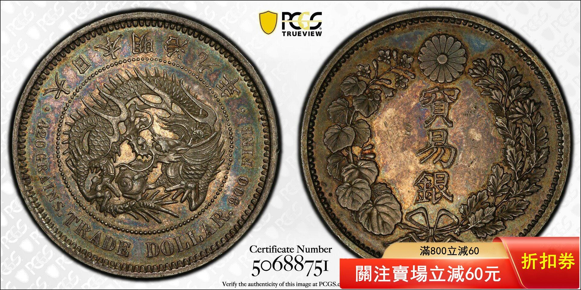 日本貿易銀明治九年的價格推薦- 2026年9月| 比價比個夠BigGo