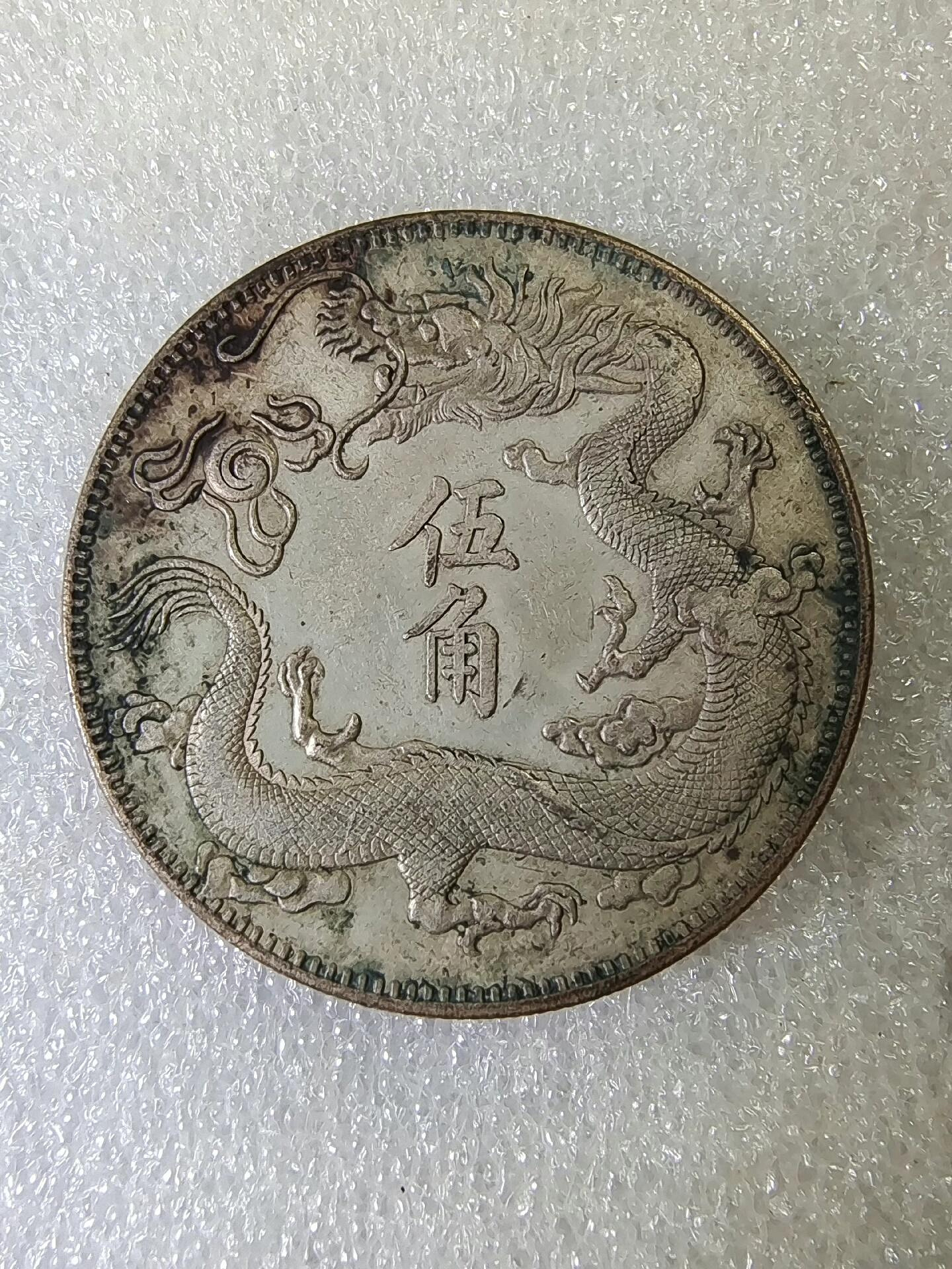 嚴選大清宣統三年紅斑綠銹伍角銀幣，字口清晰壓力足，實物拍攝可供參考