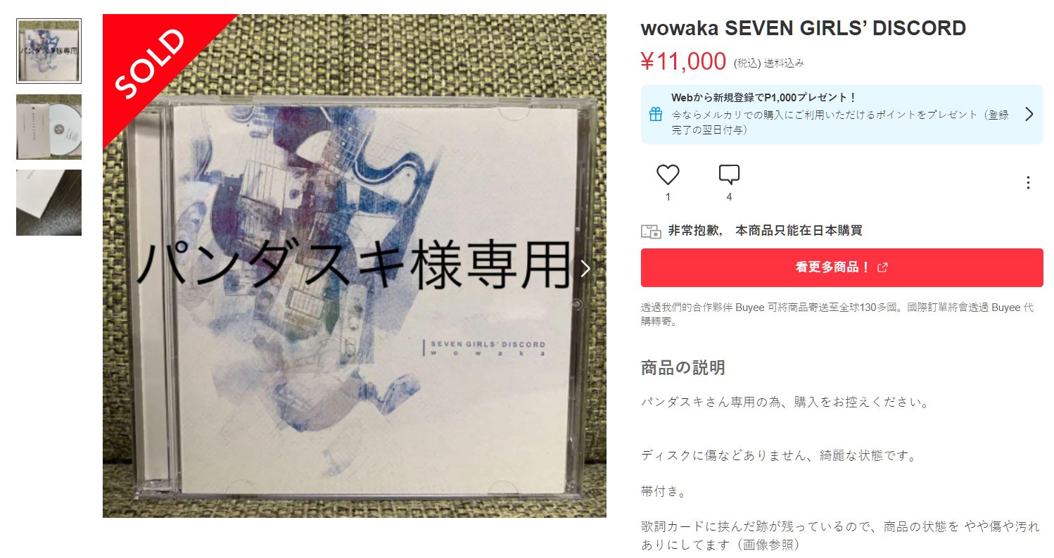 Vocaloid同人CD 「Seven Girls' Discord」 wowaka 現實逃避P ヲワカ
