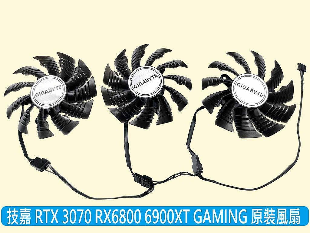 🔥台灣出貨 全新 技嘉 RX6900XT 6800 6800 RTX3070 三顆裝 顯卡風扇 PLA0915S12H