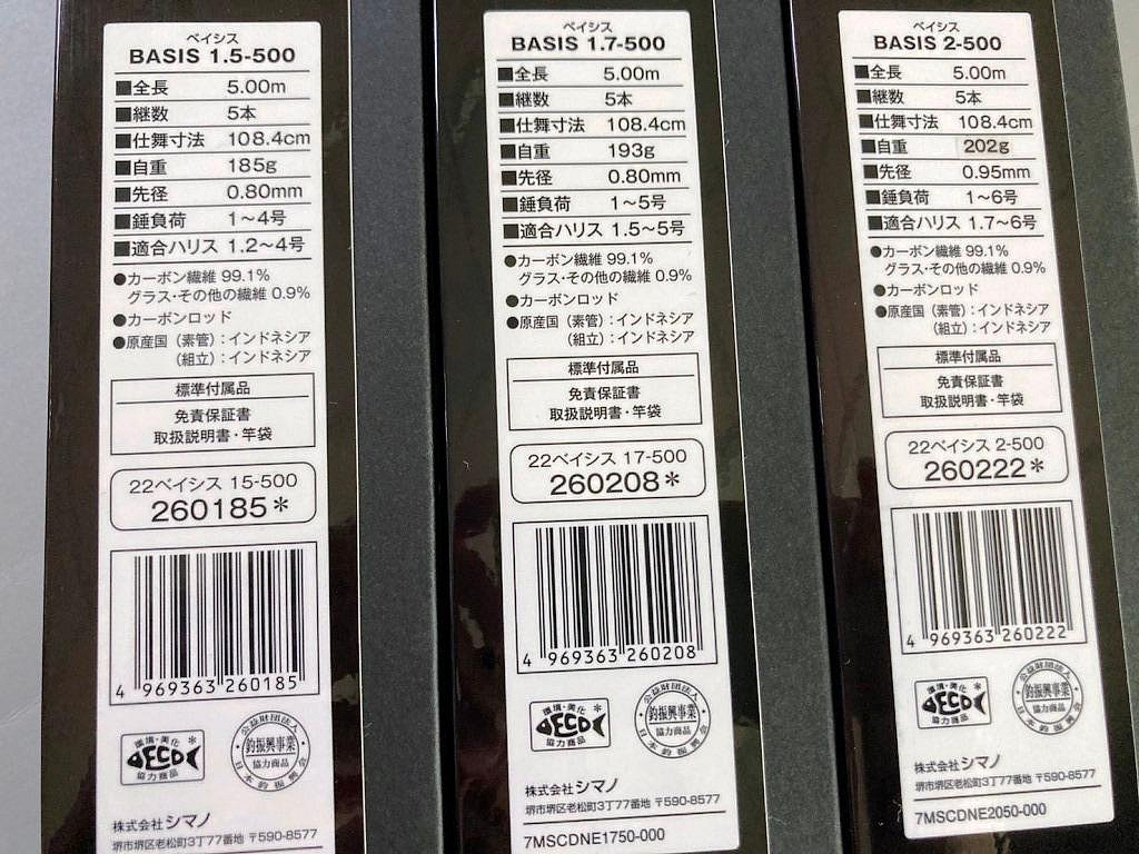 SHIMANO 頂級磯釣竿BASIS 1.5-500 1.7-500 2.0-500極致輕量| Yahoo拍賣