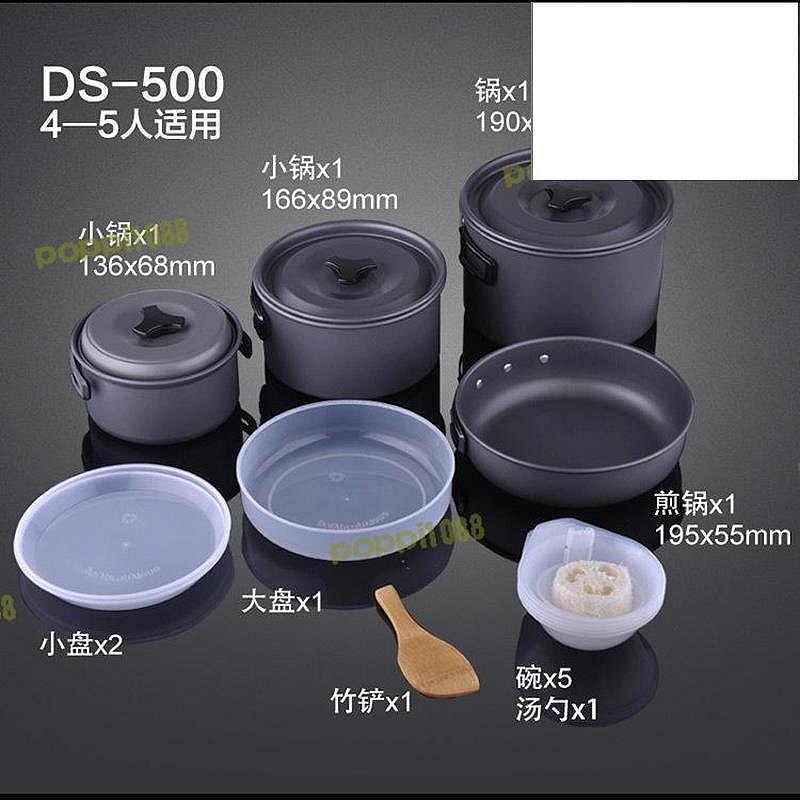 【免運】ds500套鍋 4-5人戶外野營鍋組合炊具用品