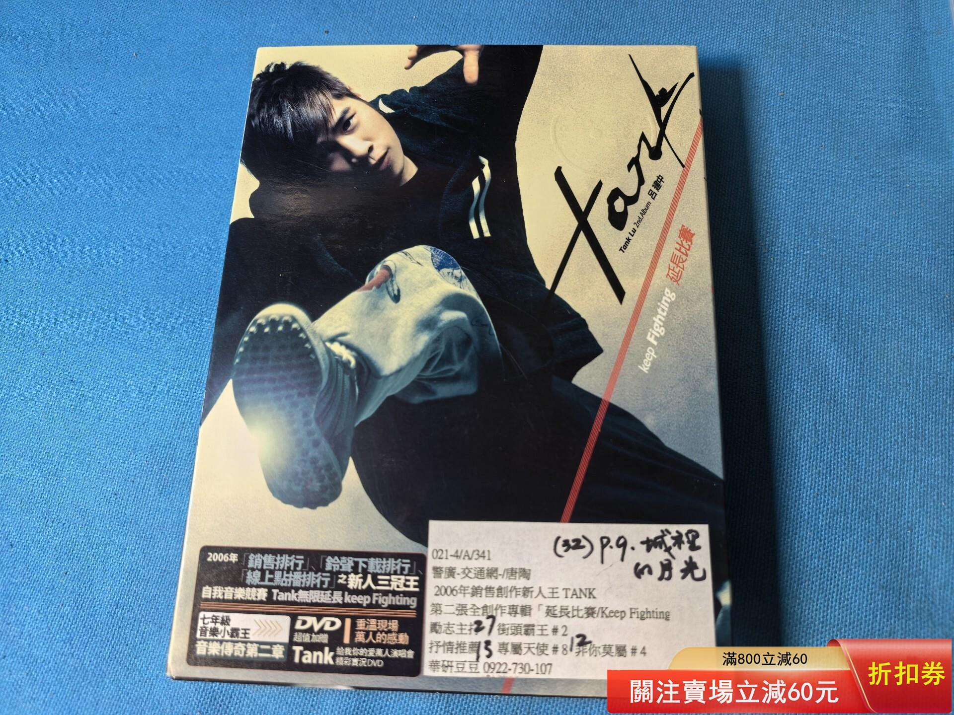 新品★Tank(タンク) 延長比賽 2nd Version CD+DVD 台湾版 TANK 延長比賽的價格推薦- 2026年8月| 比價比個夠BigGo