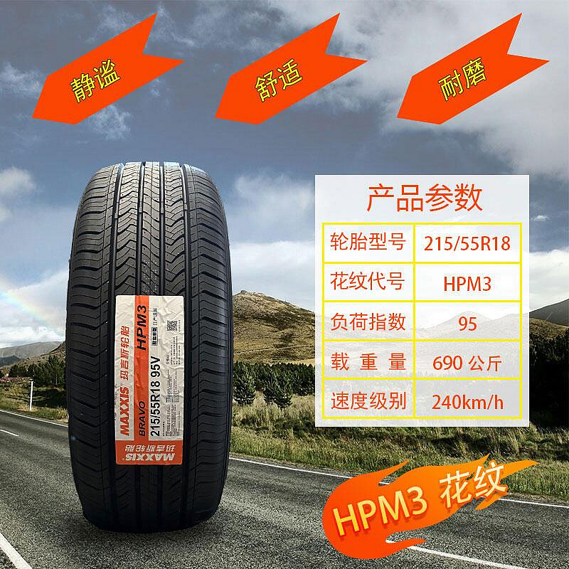 【熱賣】瑪吉斯輪胎165 17518519520521550 55 60 65 70R14R15R16R17