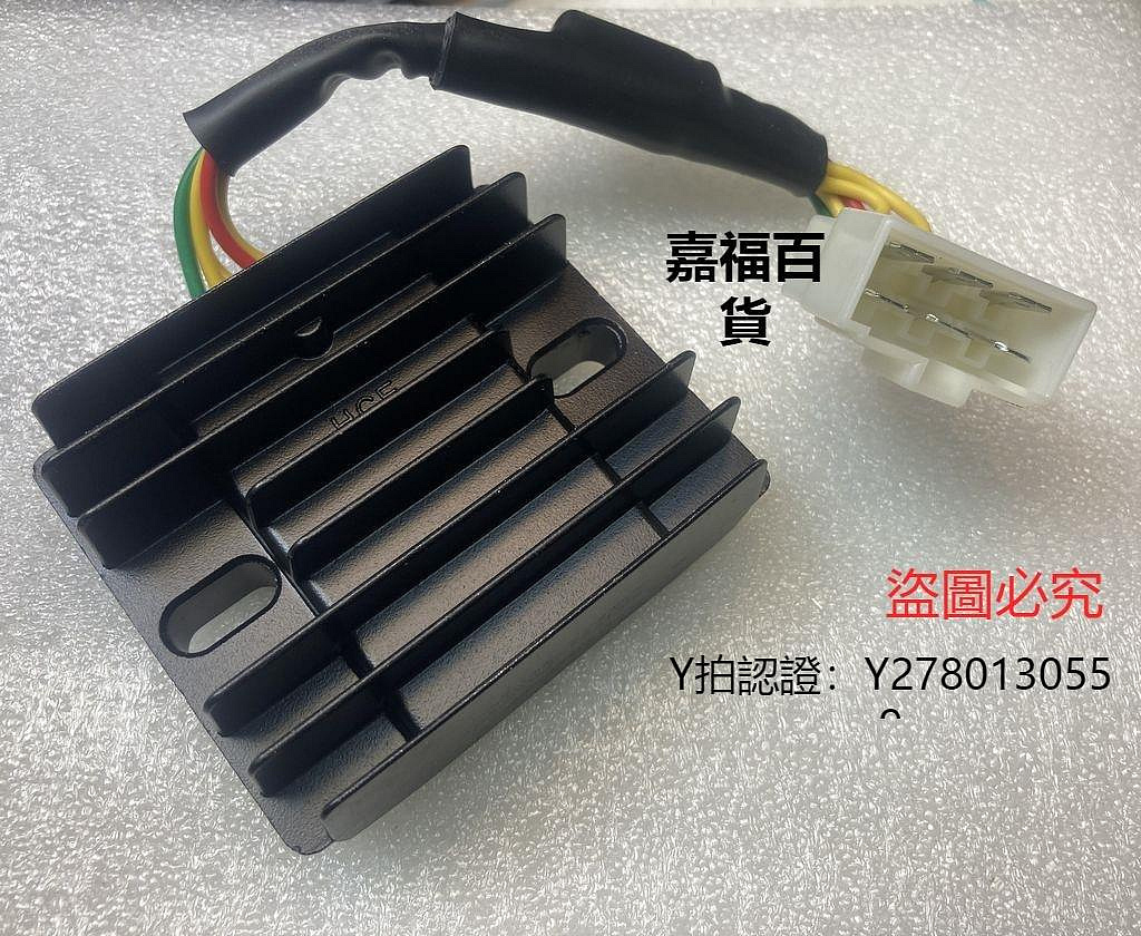 新款推薦 整流器適用和誠CHE開關式大功率穩壓整流器適用鈴木UU125 UE125 UY125可開發票
