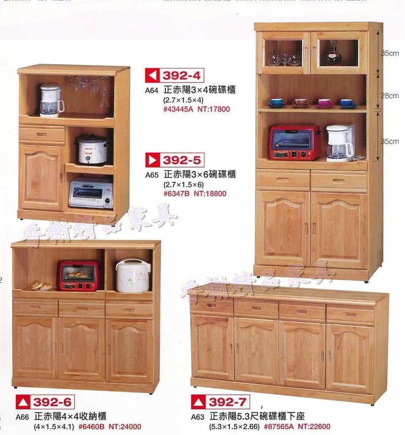香榭二手家具*全新精品 正赤陽木實木3/4/5尺碗盤櫥櫃-餐櫃-矮櫃-玄關櫃-電器櫃-廚房櫃-酒櫃-置物櫃-收納櫃-菜櫥