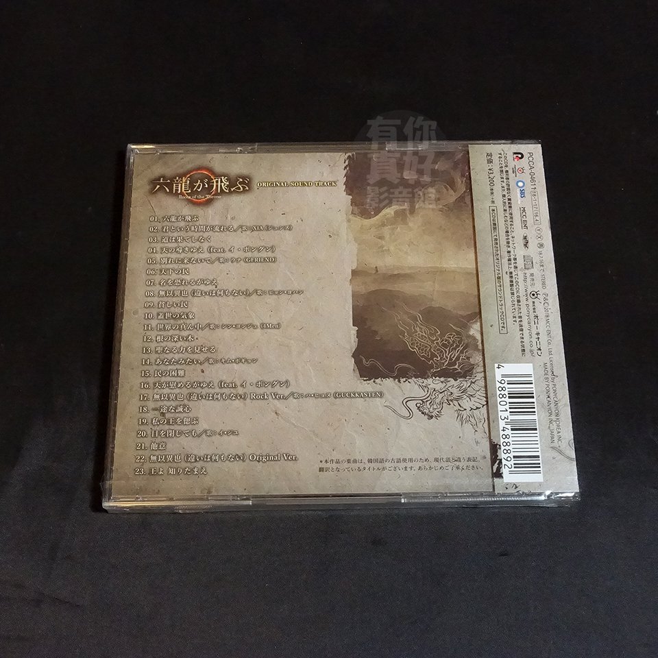 全新韓劇【六龍飛天】(六龍が飛ぶ)電視原聲帶 CD (日本進口版) 劉亞仁