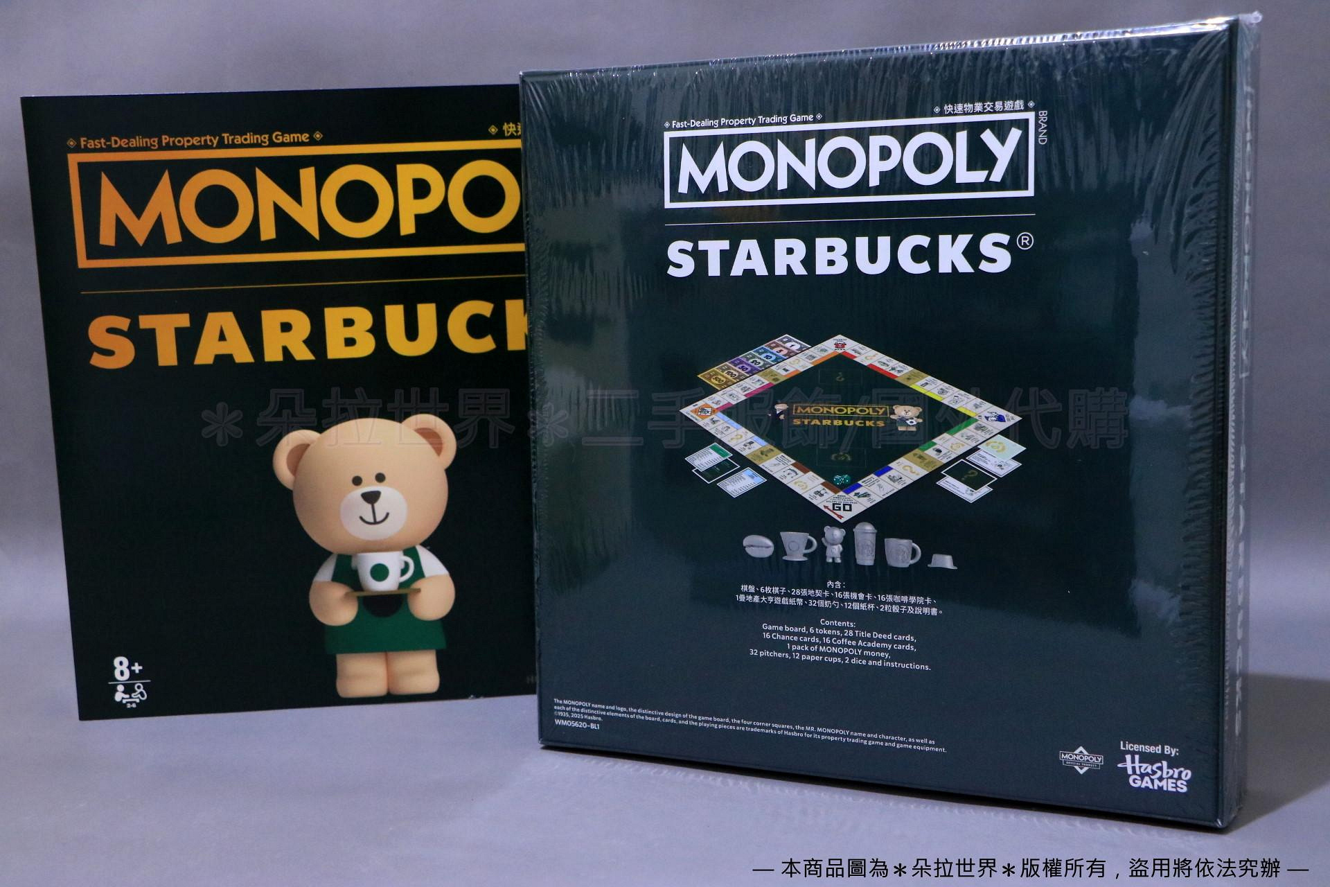 香港限定MONOPOLY 地產大亨x 星巴克STARBUCKS 聯名款大富翁桌遊遊戲25