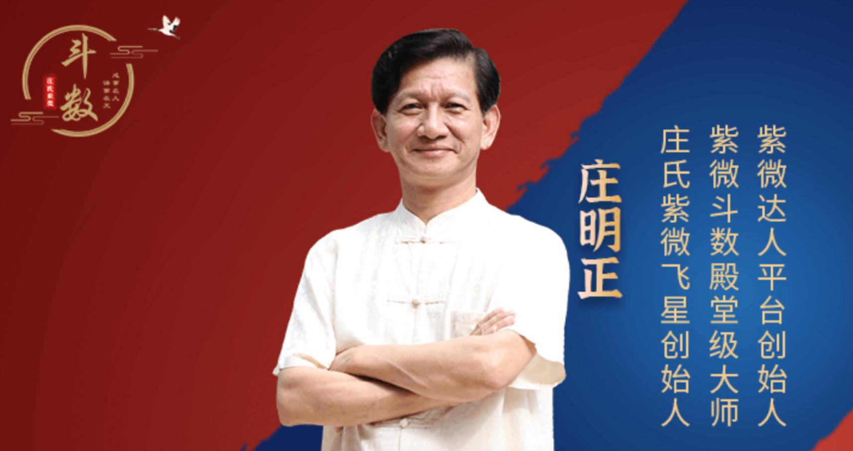 庄氏飞星派紫微斗数实战课原始资料图片第1