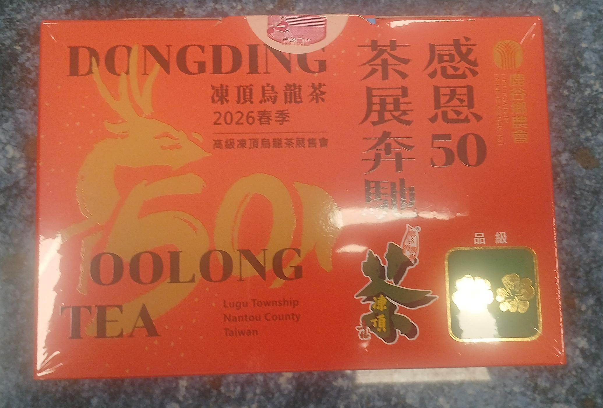 2026年春季【二朵梅】 鹿谷農會比賽茶凍頂烏龍茶好喝1盒300g×2罐。好喝
