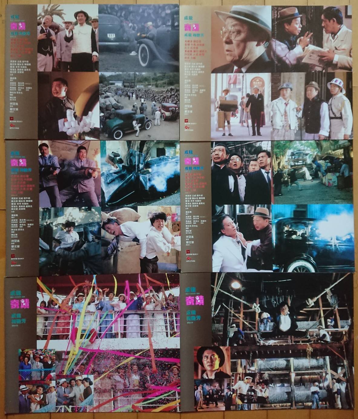 奇蹟(Miracles) - 成龍、梅艷芳- 香港原版電影劇照(1989年) | Yahoo拍賣