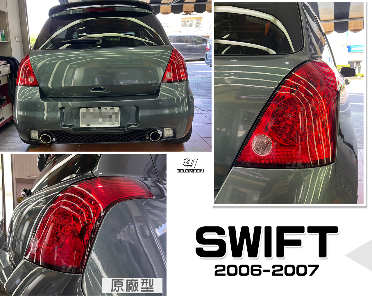 小傑車燈-全新 SUZUKI SWIFT 05 06 07 年 原廠型 副廠 紅白 LED 尾燈 後燈