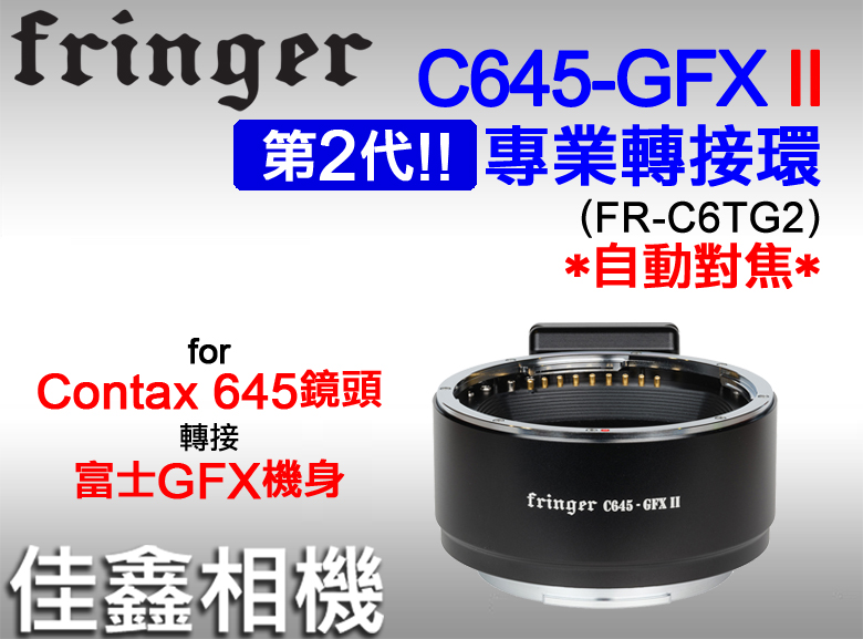 fringer C645-GFX Ⅱ FR-C6TG2