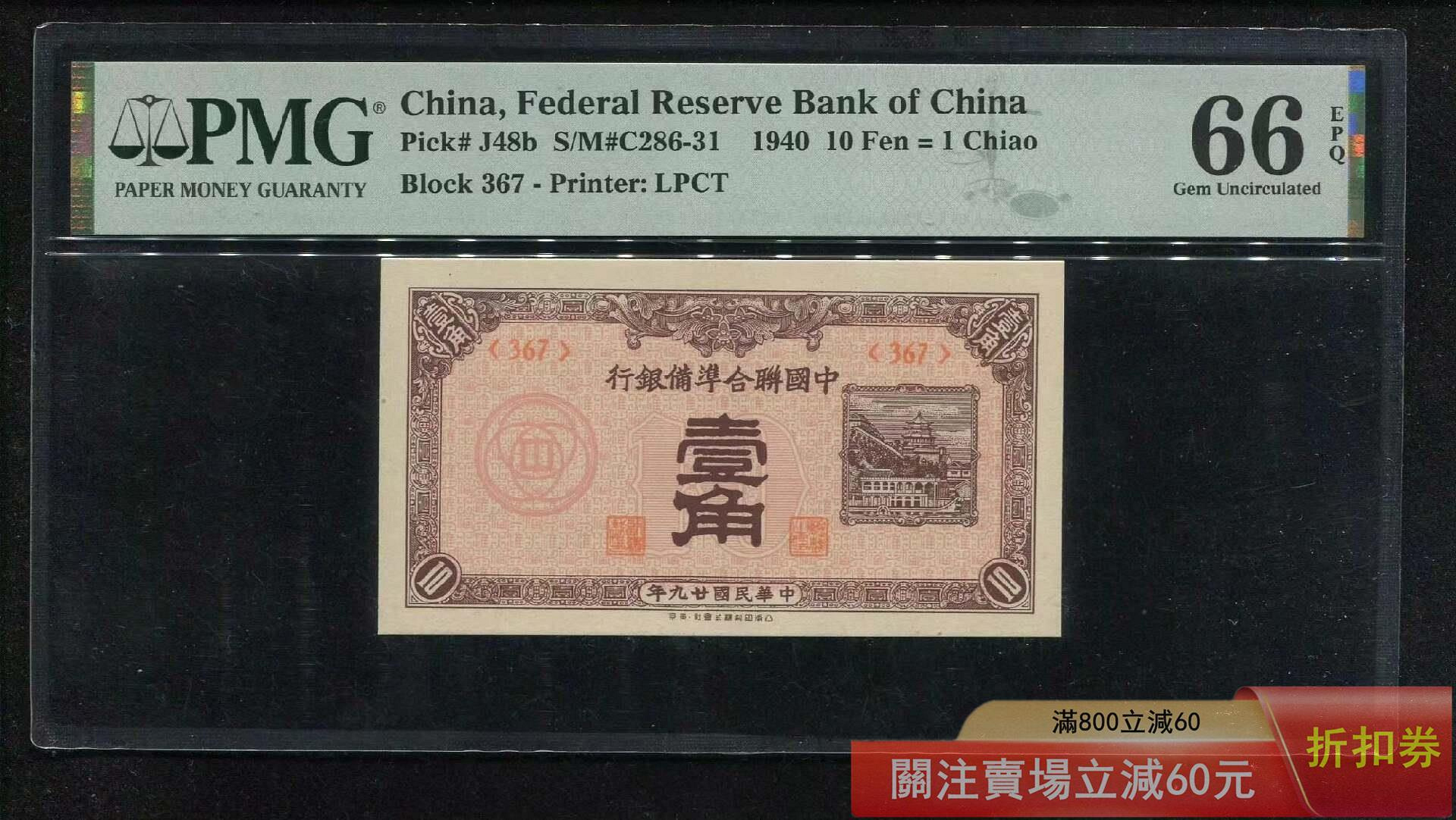 中國聯合準備銀行壹角的價格推薦- 2026年7月| 比價比個夠BigGo