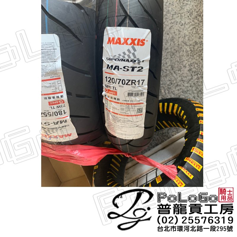 【普龍貢-實體店面】MAST2 重車胎 瑪吉斯 輪胎 MAXXIS 120/70 17吋 J-SPEC