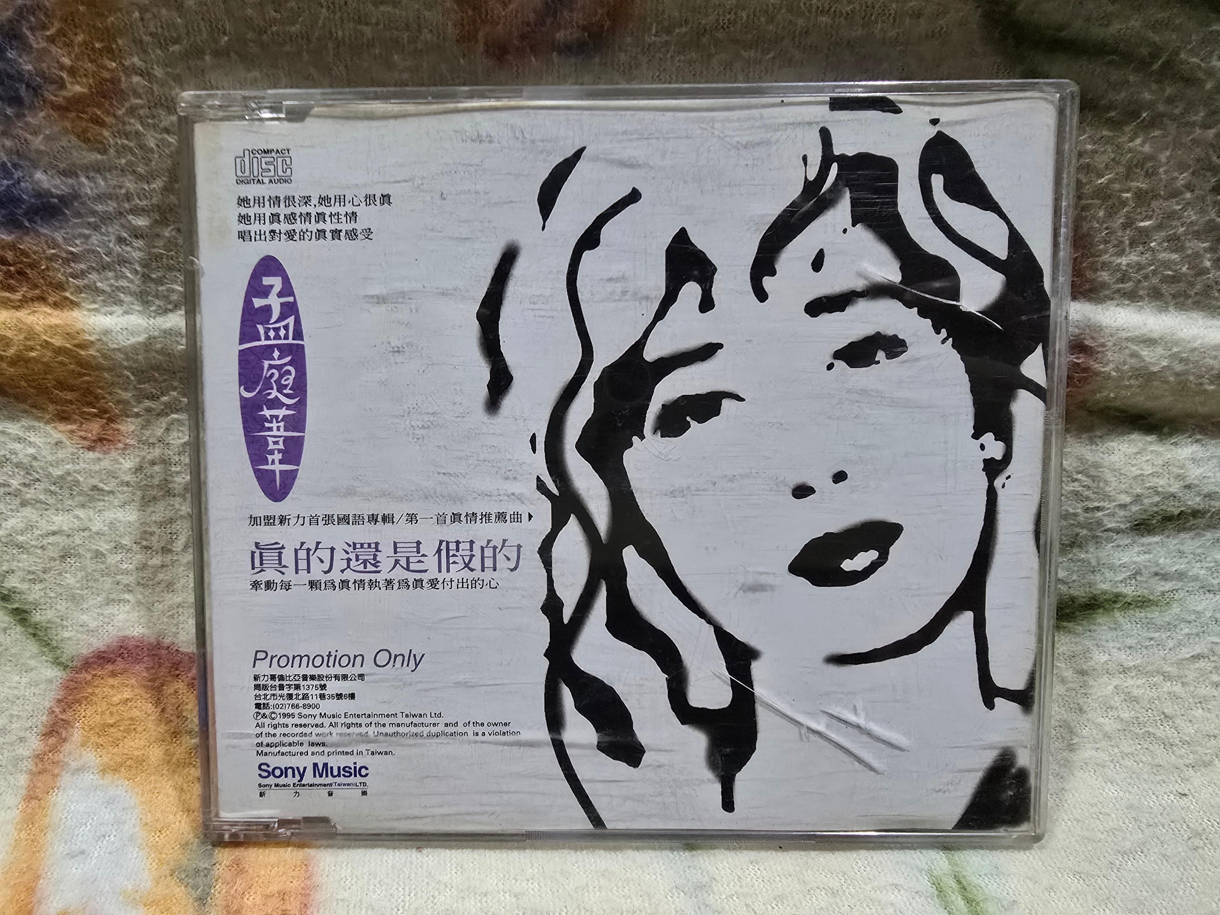 孟庭葦真的還是假的CD的價格推薦- 2026年7月| 比價比個夠BigGo