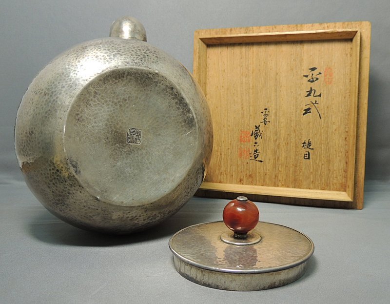 古銀瓶名金工【四世藏六造】平丸式搥目紋純銀湯瓶/銀茶壺箱附(詢價品