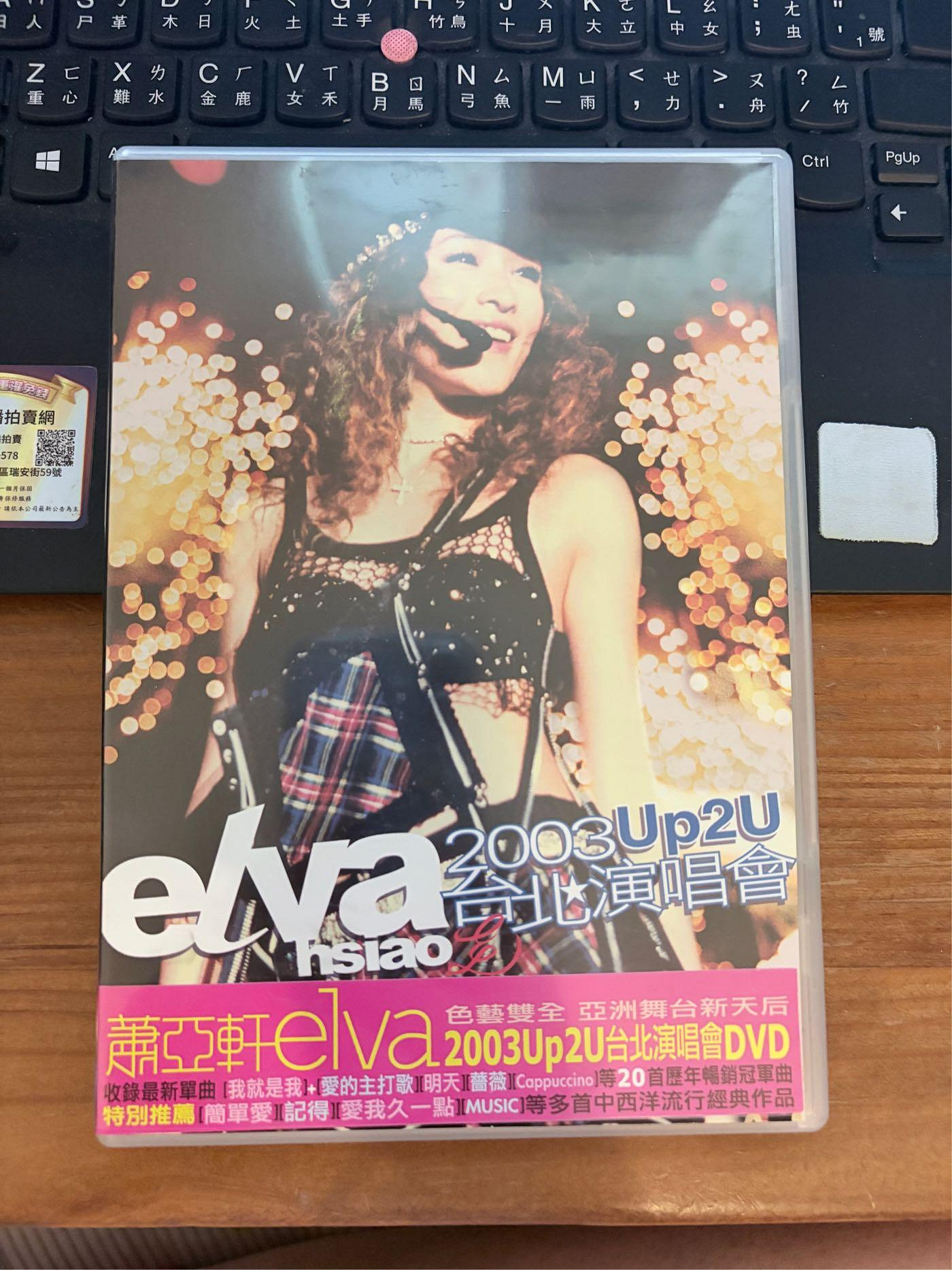 蕭亞軒elva 2003 UP2U 台北演唱會的價格推薦- 2026年9月| 比價比個夠BigGo