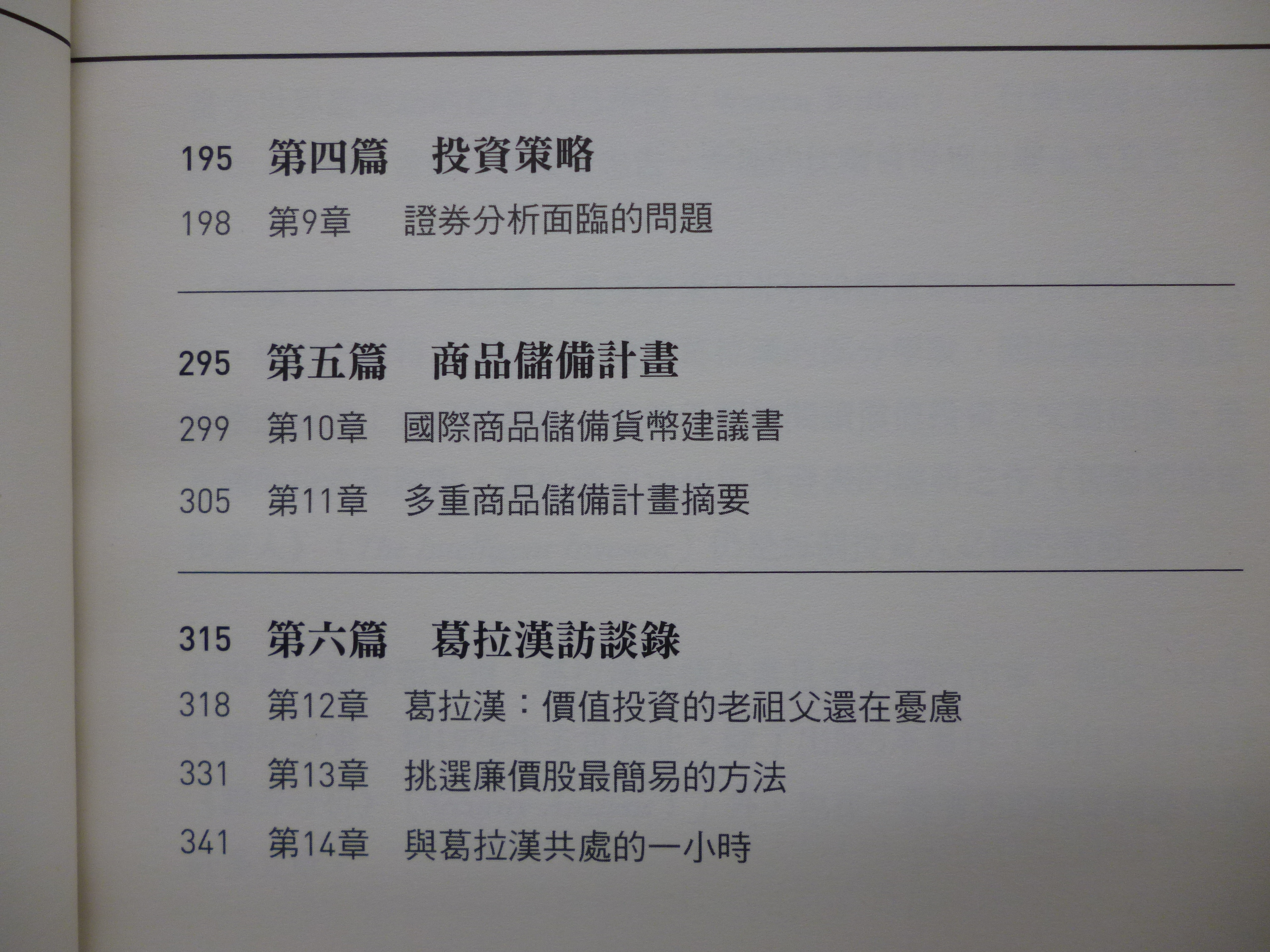 月界2】價值投資之父葛拉漢論投資．二版（絕版）_班傑明．葛拉漢（巴菲特的老師）_財信出版_原價380〖股票〗CSG | Yahoo拍賣