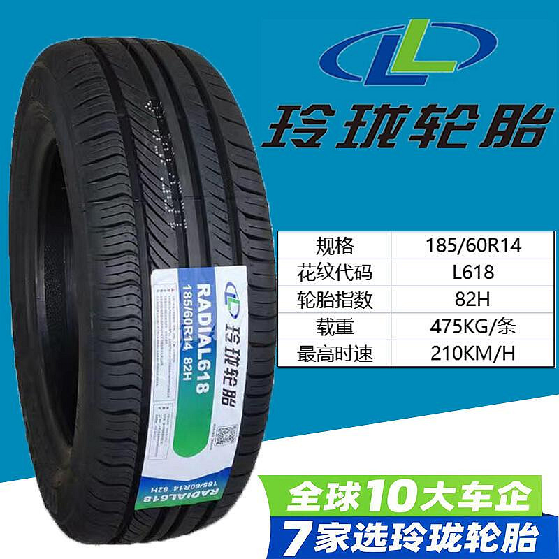 玲瓏輪胎165 175 185 195 205 21555 60 65 70 75R14R15R16R17LT