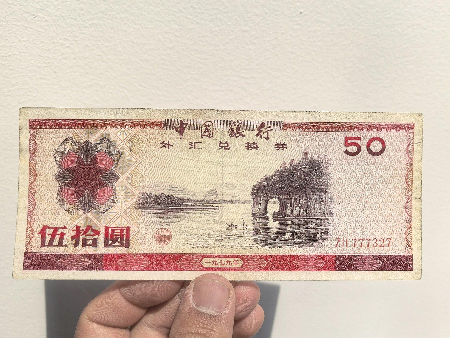 外匯券50元的價格推薦- 2026年9月| 比價比個夠BigGo