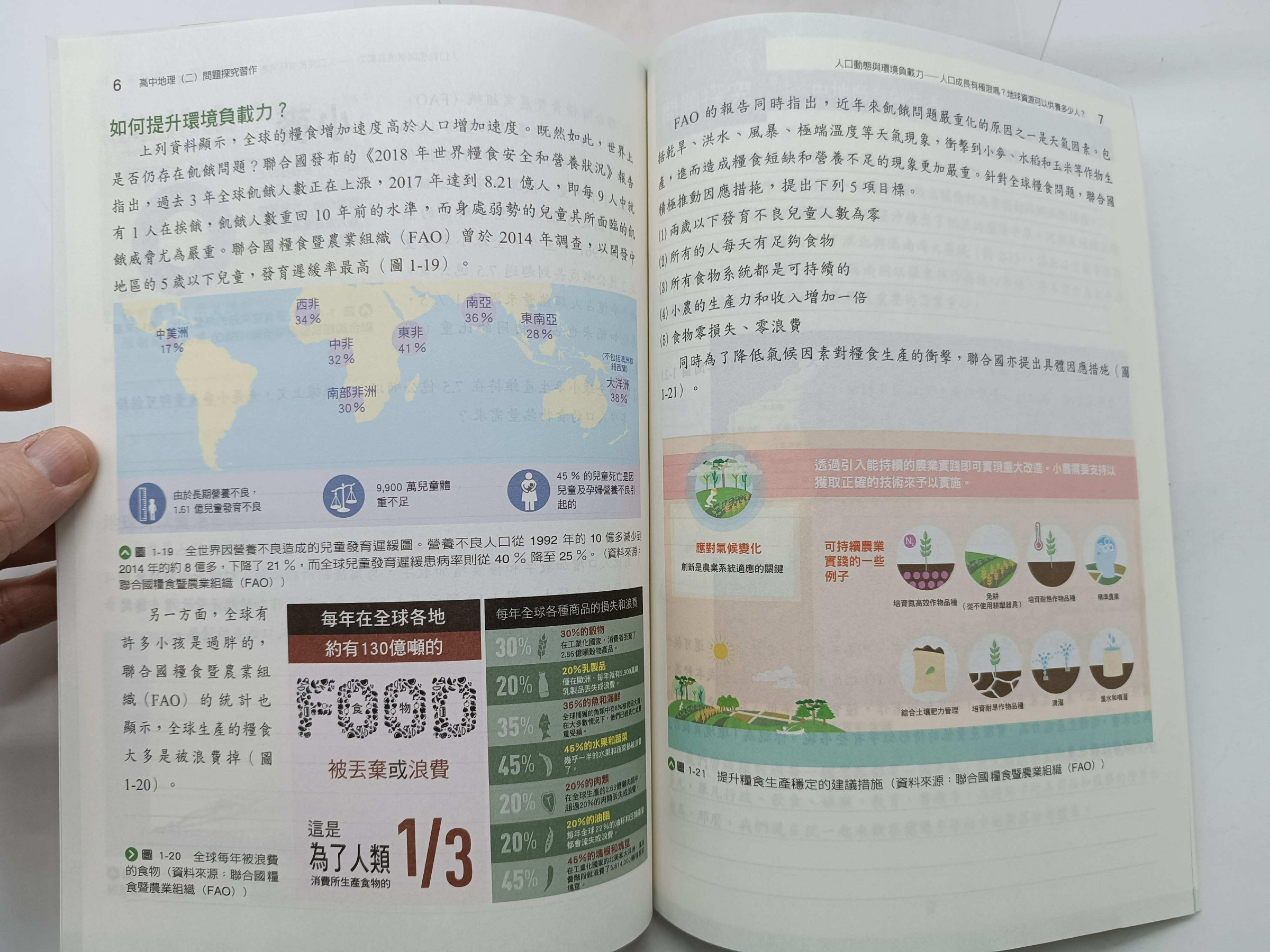 月界二手書店2S2】高中地理2：問題探究習作（絕版）_賴進貴、許鈺苓等_
