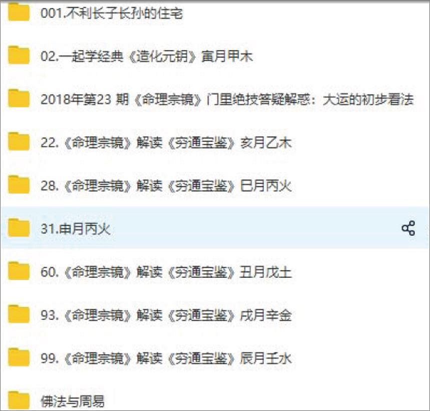 郑公八字培训班原始资料图片第3