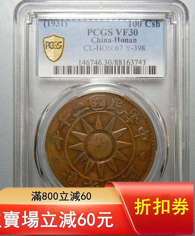河南省造民國二十年百文的價格推薦- 2026年7月| 比價比個夠BigGo