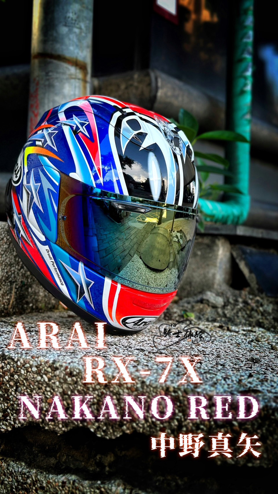新品RX-7X Nakano Red 2003 中野真矢 特別受注生産 生産終了 ⚠YB騎士補給⚠ ARAI RX-7X NAKANO RED 2003 紅限量版中野真矢