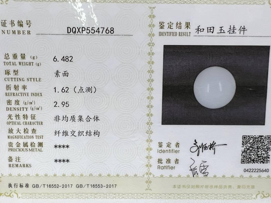 新疆和田白玉（鑑定書付き） 800x.jpg?
