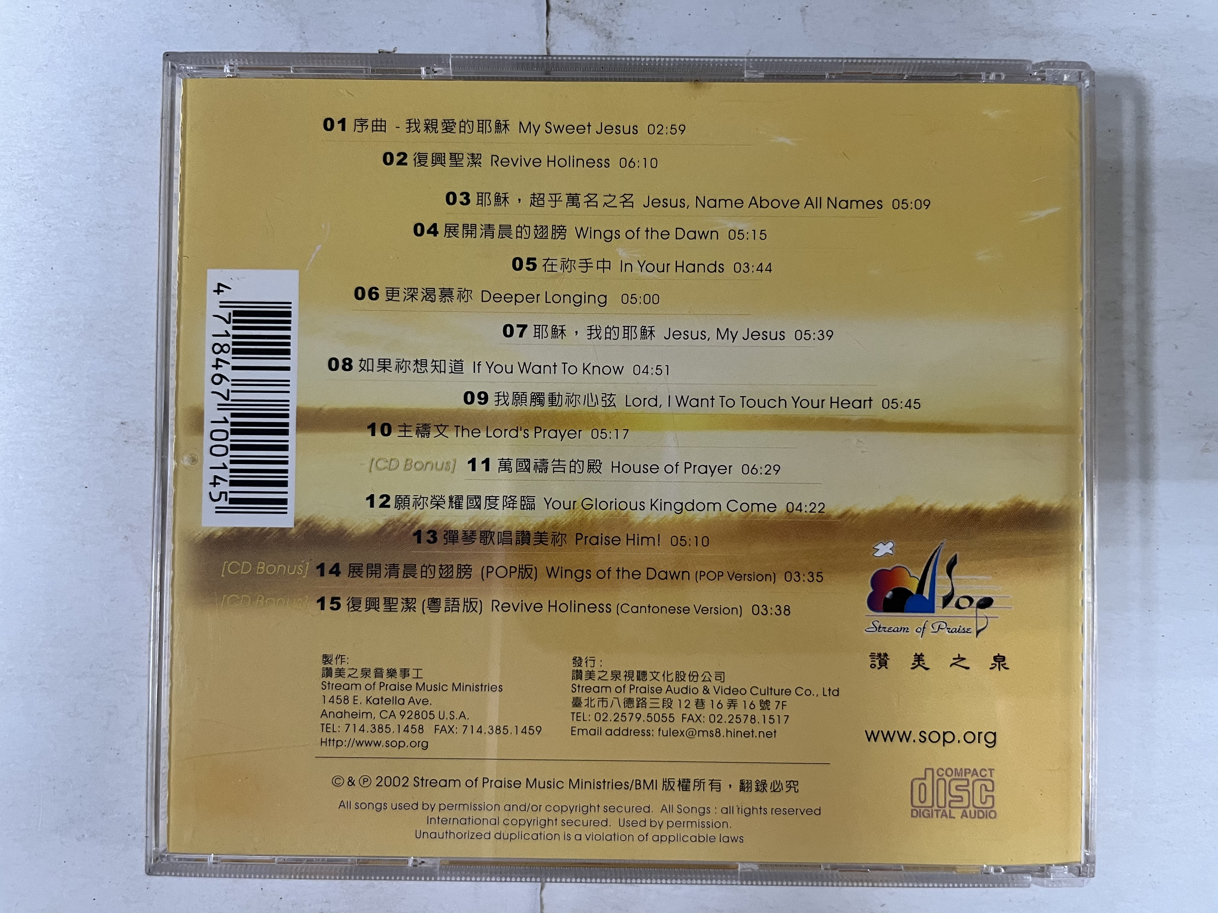 昀嫣音樂(CDz50) 讚美之泉展開清晨的翅膀讚美之泉敬拜讚美專輯（七） 2002年有磨損保存如圖售出不退| Yahoo拍賣